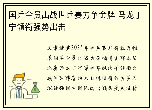 国乒全员出战世乒赛力争金牌 马龙丁宁领衔强势出击